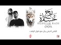 Redstar Radi ft G.G.A - Reb7 & 5sara ( lyrics video )