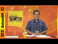 Derana Aruna 23-10-2021