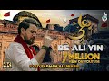 Farhan Ali Waris | Be Ali Yin | Manqabat | 2021 | 1442