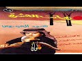 الشوق هود العيدروس ، الحان