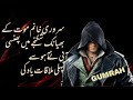 Gumrah Episode 33 Urdu / Hindi Audio Book