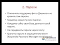 Защита сайта на Joomla. (Александр Куртеев) Защита сайта на Joomla. (Александр Куртеев)