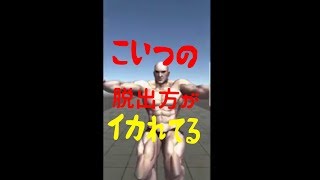 【屈強な男の脱出】脱出方法が斬新すぎる!!ww【バカゲー】