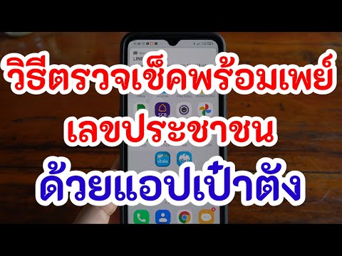 วิธีเช็คพร้อมเพย์เลขประชาชน วิธีโอนเงินพร้อมเพย์เลขประชาชน ด้วยแอพเป๋าตัง ตรวจสอบพร้อมเพย์