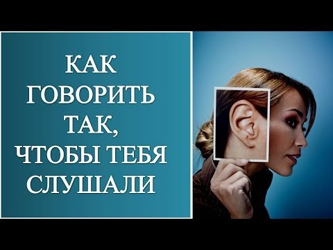 Как сделать так чтобы тебя слушались все Как сделать так чтобы тебя слушались все