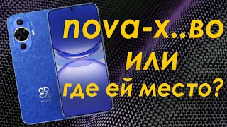 А Что Если Дернут Рубильник? Для Тех, Кто Боится - Тест Huawei Nova 12S