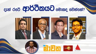Mawatha 28.11.2024