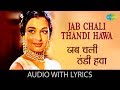 Jab Chali Thandi Hawa with lyrics | जब चली ठंडी हवा | Asha Bhosle | Do Badan