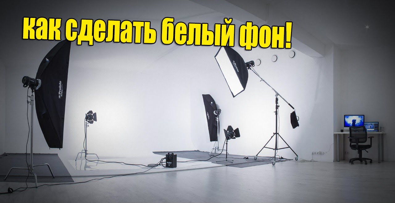 Как белый фон сделать черным Как белый фон сделать черным