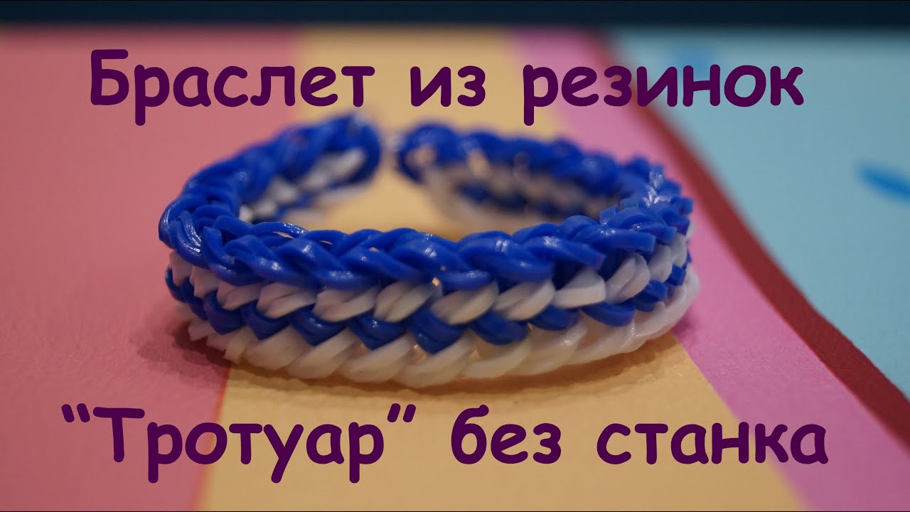 Уроки плетения на резинках Уроки плетения на резинках