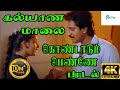 கல்யாண மாலை கொண்டாடும் பெண்ணே ||Kalyaana Maalai || S. P. B H D Song