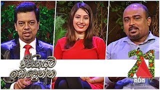 Jeevithayata Idadenna | Sirasa TV | 10th June 2019