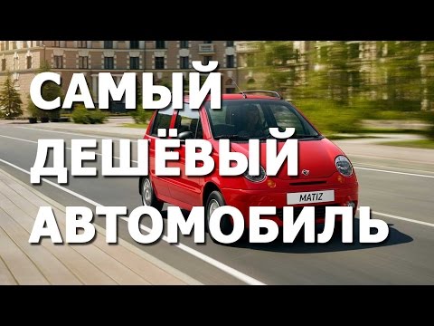 Самая Дешевая Новая