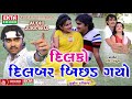 Hdvidz in      Dilko Dilbar Bichad Gayo  Jignesh Kaviraj  Hindi   Gujarati Songs   Copy