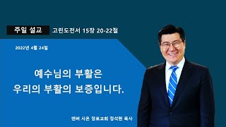 2022년 4월 24일 주일
