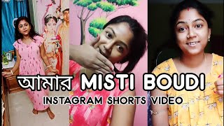 আমর Misti Boudi Instagram Short Video Tik Tok Moj Josh Shorts Video