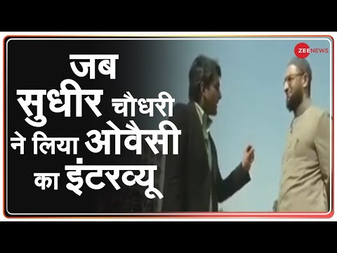 Zee Media Exclusive: Sudhir Chaudhary interviews MIM leader Asaduddin Owaisi