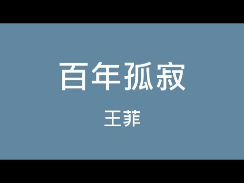 Bai Nian Gu Ji / Century Of Loneliness Video