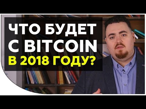 Что будет с майнингом в 2018 Что будет с майнингом в 2018