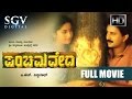 Kannada Movies Full | Panchama Veda Kannada Full Movie | Kannada Movies | Ramesh Aravind, Sudharani