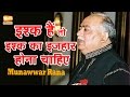 इश्क हैं तो इश्क का इज़हार होना चाहिए_ Munawwar Rana Poetry About Women