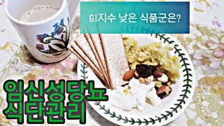 Vlog 임신성 당뇨식단 미주라 통밀크래커 맛있게 즐기는법. 아기체육관