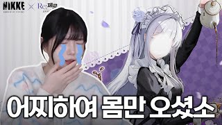 니케 파국의 에밀리아 가챠