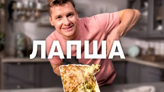 Мак Энд Чиз - Рецепт От Шефа Бельковича | Просто Кухня | Youtube-Версия