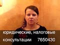 Video юридические, налоговые консультации, адвокат, риэлтор