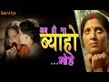 Full Video Song | Ab Hi Na Byaho Mohe | अब ही ना ब्याहो मोहे | Gauraiya | Jyotsana Rajoria | 2021
