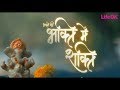 Bhakto Ki Bhakti Mein Shakti Title Song ll Life Ok