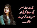 urdu kahani mere susar ki kahani || viral story