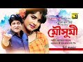 Moushumi | মৌসুমি | Moushumi, Amit Hassan & Nadim Haydar | Bangla Full Movie