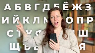 Russian Alphabet Learn How To Read In Russian In 13 Minutes