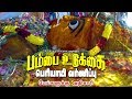 பேய்களுக்கு அதிகாரி | பம்பை உடுக்கை பெரியாயி வர்ணிப்பு | Peygalukku Athikari