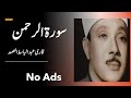 Surah Rehman | Qari Abdul Basit | No Ads | No Advertisement