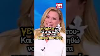 Κατερίνα Καραβάτου Ευχήθηκε Συγκινημένη Χρόνια Πολλά Στον Κρατερό Κατσούλη.
