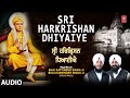 SRI HARKRISHAN  DHIYAIYE I BHAI SATVINDER SINGH - BHAI HARVINDER SINGH I SHABAD GURBANI I FULL AUDIO