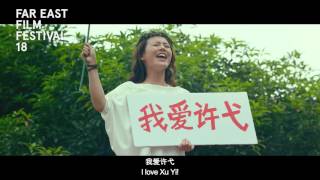 "The Left Ear" Trailer European Premiere | Far East Film Festival 18