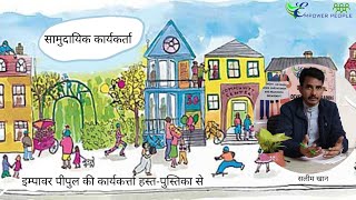 Community Worker (Hindi)