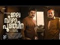 Latest Malayalam Full Movie 2023| New Malayalam Full Movie 2023 | Malayalam Movie Full