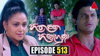 Hitha Langa Hinahuna  | Episode 513 | 04th December 2023 