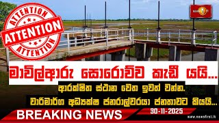 Breaking News | 2025.11.30