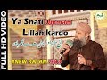 Ya Shafi Umam Lillah Kardo Karam | Owais Raza Qadri 2018 | DSLR Version