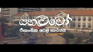 Yahaluwo Single Episode Tele Drama