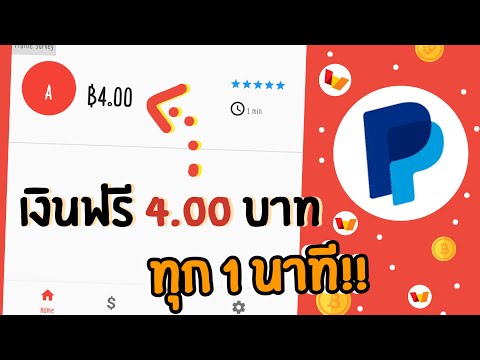 สอนวิธี!! หาเงิน 4.00฿ ฟรี เข้าบัญชี แค่1นาทีเท่านั้น! 2021 | Donutpay