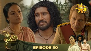 Chandi Kumarihami   | Episode 30 | 2023-09-24  