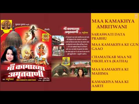 Maa Kamakhya Amritwani Aarti By Madhusmita Full Audio Songs...