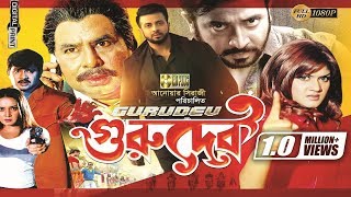 Gurudev - গরদব Shakib Khan Munmun Alexander Bo Bangla Movie