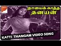 Katti Thangam Video Songs || Thayai Katha Thanayan Movie || MGR, B Sarojadevi || South Video Songs